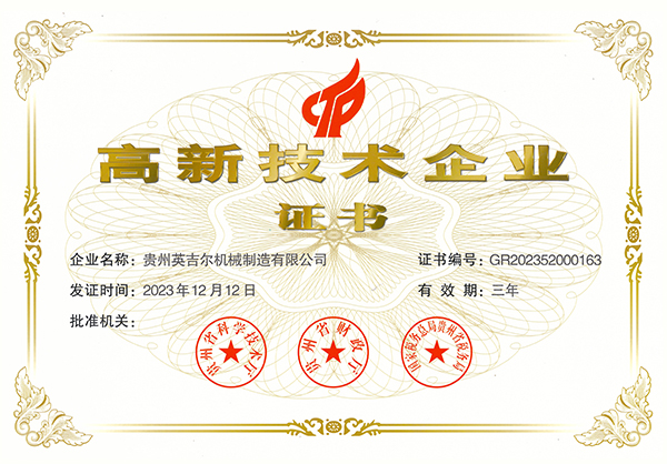 Certificate of High tech Enterprise